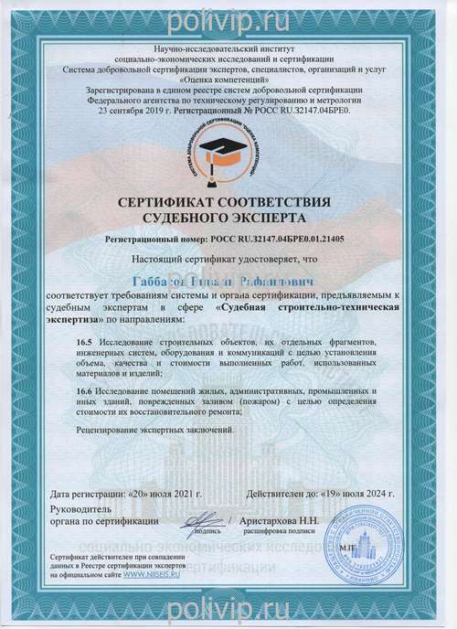 Сертификат судебного эксперта пп.16.5, 16.6