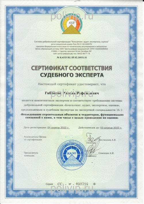 Сертификат судебного эксперта п.16.1